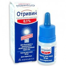 Отривин Отривин