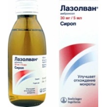 Амброксол (Лазолван) Амброксол (Лазолван)